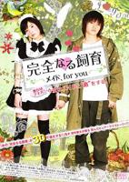 《完全饲育：专属女仆》全集完整版免费在线观看_电影