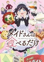 《听话女仆》动漫在线看全集免费蓝光第3集