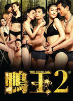 《鸭王2》电影免费观看完整版普通话蓝光BD国语中字