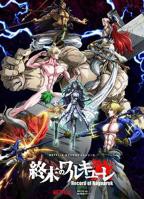 《终末的女武神》动漫在线观看全集免费完整版