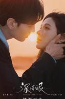 《深情眼》国产剧第1集高清免费在线观看完整版