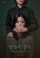 韩剧《沉默的羔羊》HD中字云播资源国语全集在线免费观看高清完整