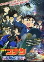 《名侦探柯南：异次元的狙击手》(第01集)_动漫全集_完整版免费在线观看