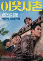 《邻居2020》免费新版 _最新完整版高清在线观看