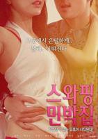 《交换民宿1》免费在线播放高清完整版无广_经典片