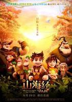 《山海经之小人国 》动漫手机在线播放超清完整版