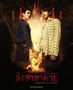 《死亡使者》泰剧电视剧汉语普通话完整版在线免费观看全集