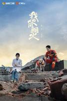 《我的人间烟火》电视剧全集免费观看4K第02集