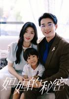 《妈妈的秘密》免费观看电视剧免费在线观看_国产剧高清完整版全集