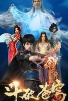 《斗破苍穹第一季》动漫第01集_云播资源全集完整版在线免费高清观看