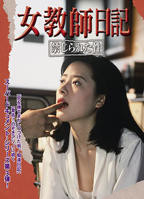 《艺术片《女教师日记 被禁止的性》》免费新版 _全集无修高清在线观看