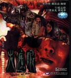 电影《火遮眼》谢苗免费观看超清完整无删减BD国语中字
