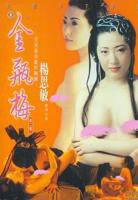 《金瓶梅(杨思敏版)》英语全集免费观看在线高清完整版_动作片