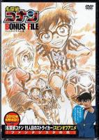 《名侦探柯南特典：9号半之花》动漫第01集云播资源英语高清完整版免费播放