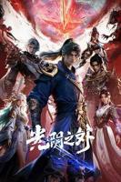 《光阴之外》动漫免费观看未删减版第01集