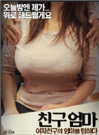 《朋友的妈妈：贪恋岳母》英语全集免费观看在线高清完整版_动作片