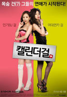 韩剧《日历女孩 》HD高清云播汉语普通话免费在线完整版观看