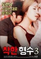 《年轻的嫂子3》HD中字云播资源国语全集在线免费观看高清完整