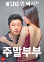 电影《周末夫妻》免费在线观看4K国语中字
