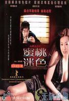 正在播放《蜜桃迷色 赤裸羔羊4》HD高清-手机高清在线观看