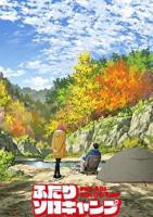 《露营帐篷》动漫免费观看蓝光未删减版国语中字第02集