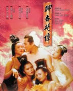 《聊斋艳谭1：艳魔大战》电影在线免费观看(2026/完整版/HD国语）