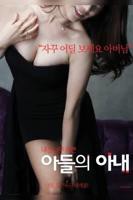 《正在播放《儿子的妻子》》电影在线免费观看(2026/完整版/HD国语）