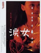 《哭泣的女人》电影在线观看 -全集电影免费播放