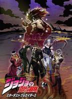动漫《JOJO的奇妙冒险 星尘斗士 埃及篇》免费观看超清完整无删减第03集