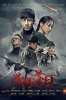 《长河落日》在线电视剧免费观看HD国语第02集