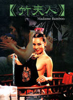 《竹夫人》HD中字云播资源国语全集在线免费观看高清完整