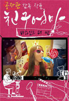 艺术片《朋友的妈妈：幕后故事》HD中字云播资源国语全集在线免费观看高清完整