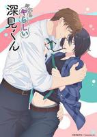 日韩动漫《胡乱的深见君》第01集高清云播英语免费在线观看全集高清完整