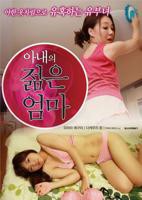 《艺术片《我妻子的年轻母亲》》HD高清-手机高清在线观看