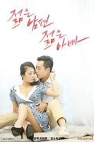 《韩剧《年轻的丈夫》》HD中字完整版_高清视频免费在线观看