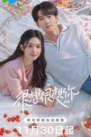 《很想很想你》电视剧免费观看高清加长版第02集