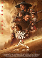《镖人》在线观看免费观看完整版4KHD国语