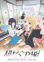 《超时空辉夜姬》动漫免费观看完整无删减第03集