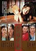 电影《恨锁金瓶国语》_电视剧全集_免费在线观看完整版