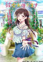 《租借女友 第一季》动漫免费在线观看-高清完整版