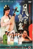 《聊斋艳奇之月宫宝盒》电影全集完整版在线免费高清观看