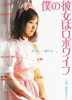 《我的女友是机器人》_HD_高清云播完整版免费在线观看_全集电影