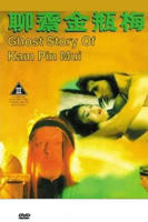 《聊斋金瓶梅》免费在线播放高清完整版无广_经典片