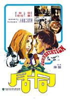 韩剧《同居》HD高清-手机高清在线观看