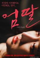 《妈妈的女儿》免费新版 _全集无修高清在线观看