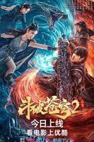 《斗破苍穹·止戈》手机高清在线观看-高清手机版