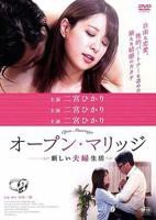 《开放性婚姻：禁忌关系》全集完整版免费在线观看_电影