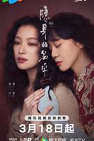 《风过留痕》电视剧免费观看全集完整无删减第01集