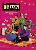 韩剧《偶然同居》免费观看全集完整无删减国语中字第02集