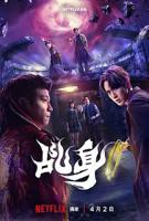 《乩身》电视剧在线观看完整无删减BD国语中字第01集